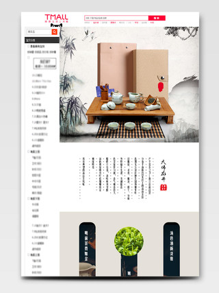 淘宝电商中国风风格饮品类通用茶叶大佛龙井详情页模板
